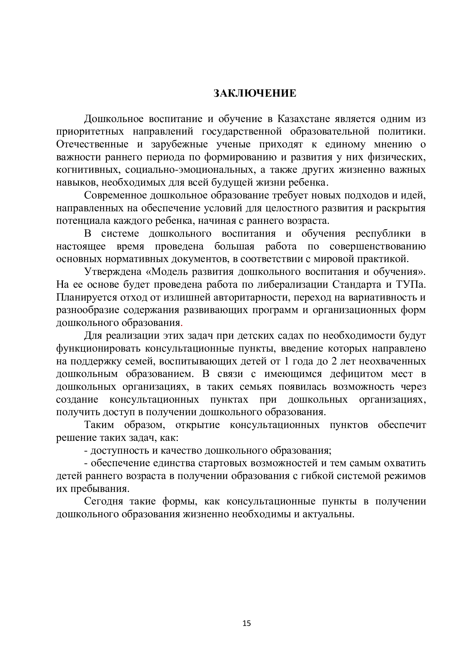 Стр 15